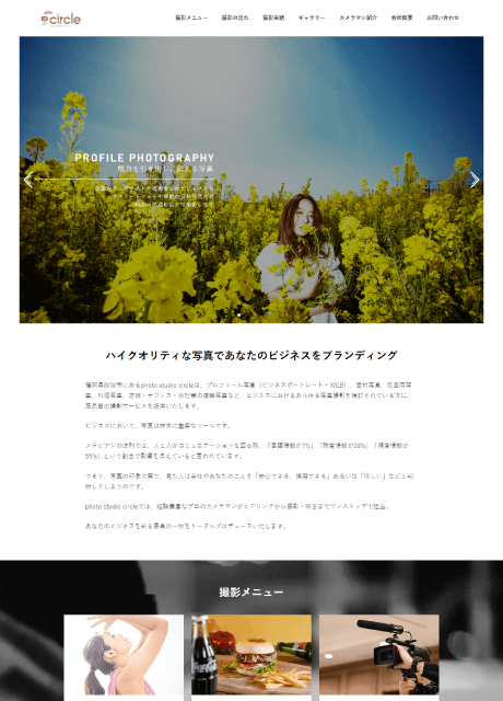 フォトスタジオサークル様サイト