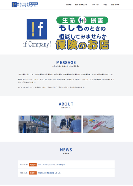 有限会社アイエフカンパニー様サイト