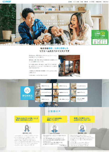 株式会社Rise様コーポレートサイト