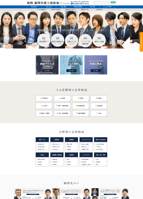 弁護士法人たくみ法律事務所様企業法務専門サイト