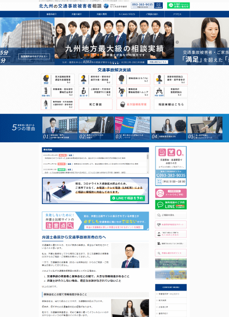 弁護士法人たくみ法律事務所様北九州オフィスホームページ